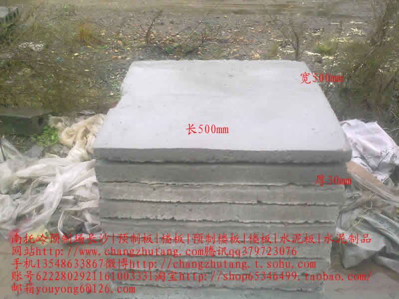 图||水泥隔离墩|水泥隔离墩价格|交通水泥墩|预制板规格|水泥预制板|预制板价格|
长沙 楼板 预制板 预制楼板 水泥制品 水泥板